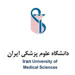 ۰۳ دانشگاه علوم پزشکی ایران