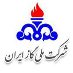 ۰۹ شرکت ملی گاز ایران